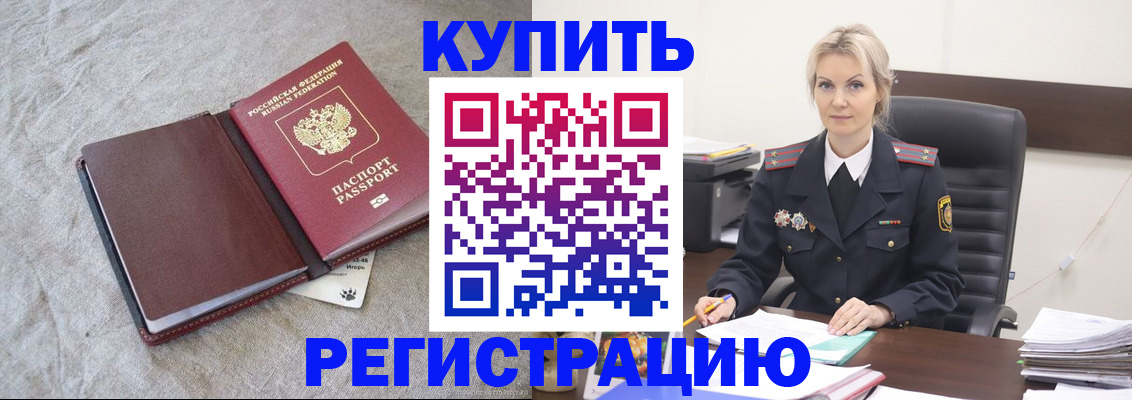 временная регистрация купить в Гулькевичах